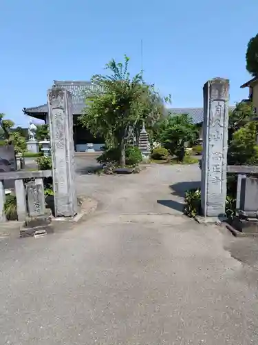 高正寺(群馬県)
