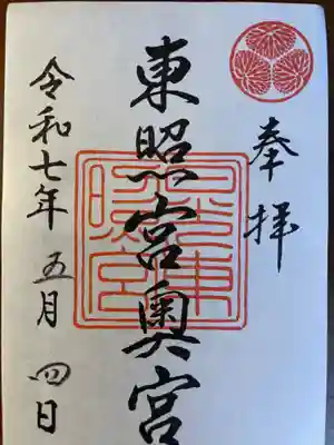 日光東照宮(栃木県)