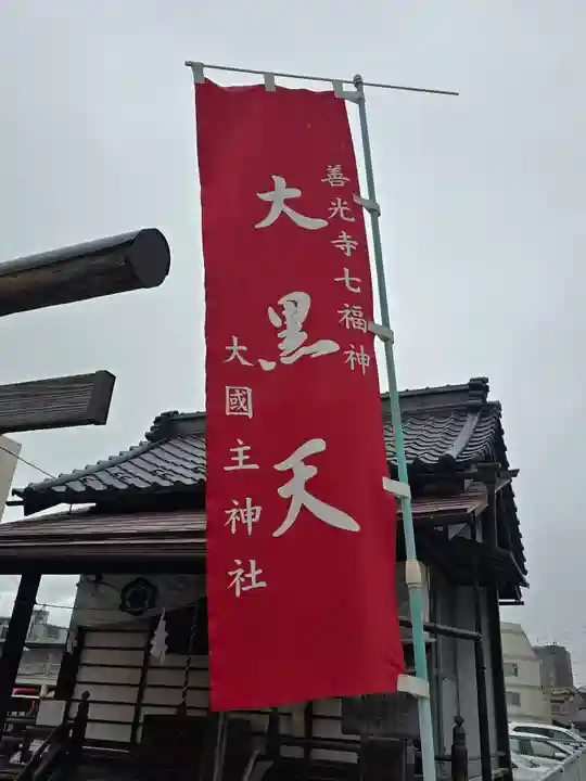 大国主神社(長野県)