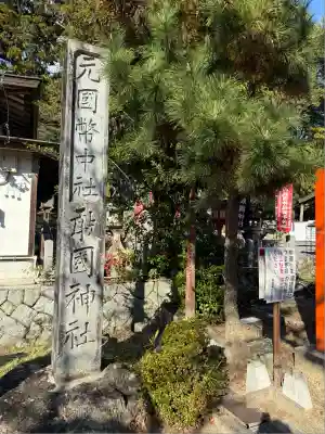 敢國神社(三重県)
