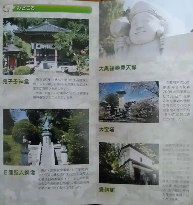 妙立寺(宮城県)