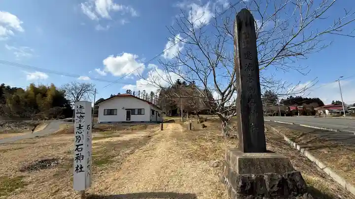 遠流志別石神社(宮城県)