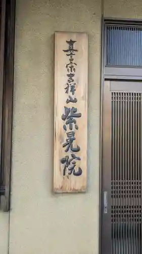 紫晃院(京都府)
