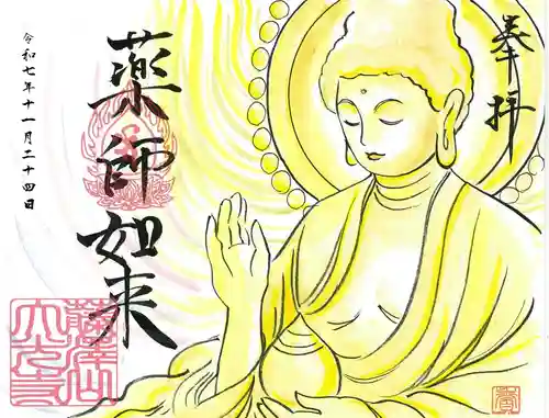 藤澤山 宝厳院 大光寺の御朱印