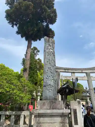 太宰府天満宮の建物その他