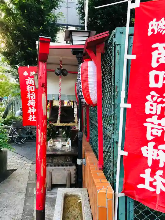 商和稲荷神社(東京都)