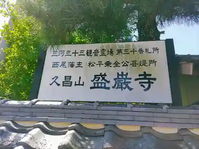 盛巌寺のその他建物