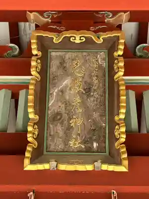 志波彦神社・鹽竈神社(宮城県)