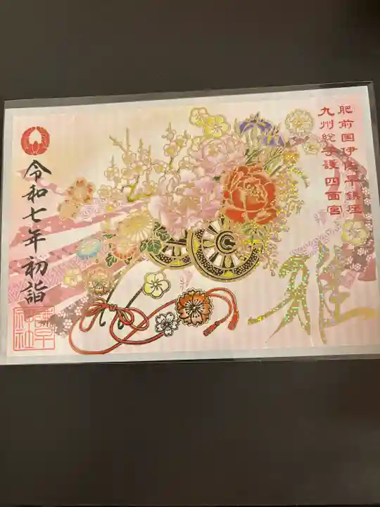 諫早神社(九州総守護 四面宮)(長崎県)