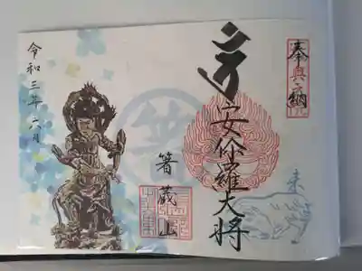 ６月の御朱印は、アニラ大将と未（ひつじ）、紫陽花がデザインされています。