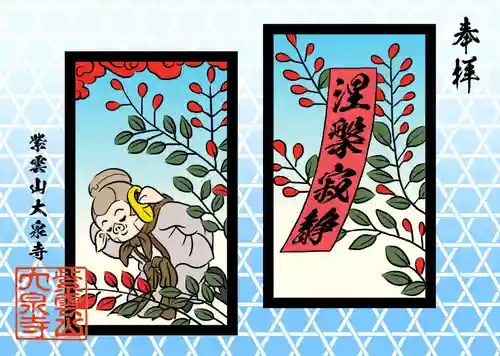 紫雲山 大泉寺(京都府)