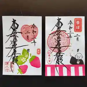 蓮久寺の御朱印 2021年02月01日(月)〜(2021年02月01日(月) 10時36分33秒投稿)