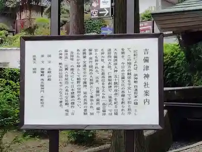 吉備津神社の歴史