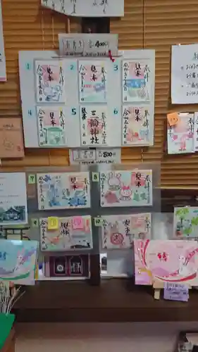 三輪神社の御朱印