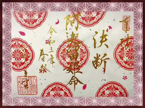 姫嶋神社の御朱印