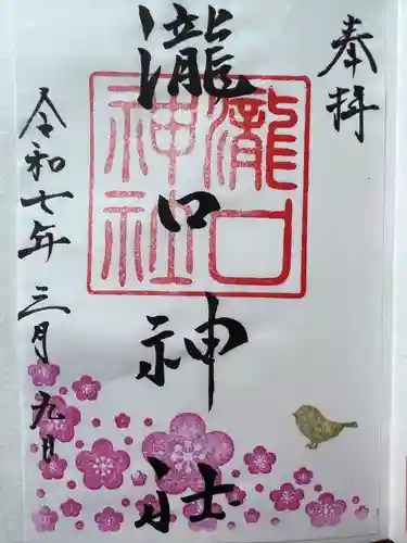 瀧口神社(千葉県)