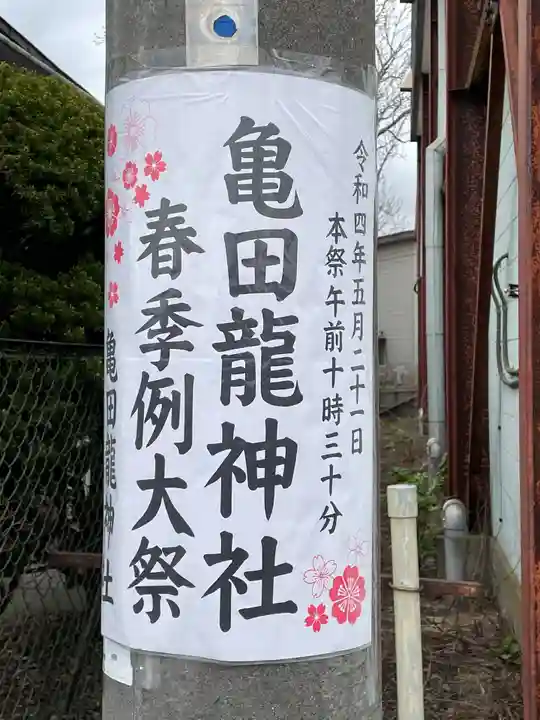 亀田龍神社(北海道)