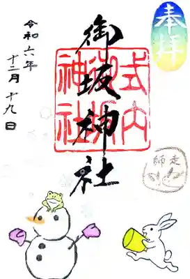 御坂神社(兵庫県)