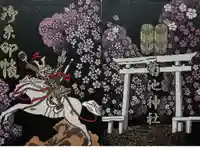 菊池神社の御朱印帳