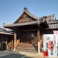 弘法院の御朱印