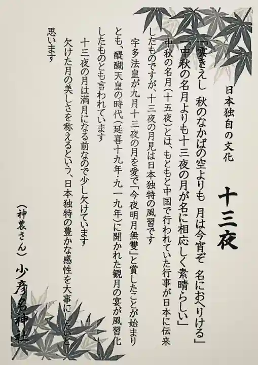 少彦名神社の授与品その他