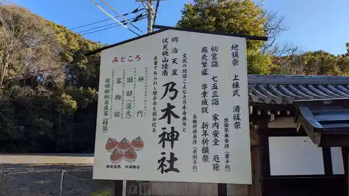 京都乃木神社のその他建物