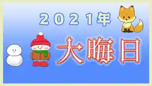 潮音院(福井県)(2021年12月31日(金) 11時02分44秒投稿)