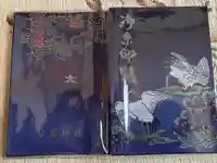 妙義神社の御朱印帳