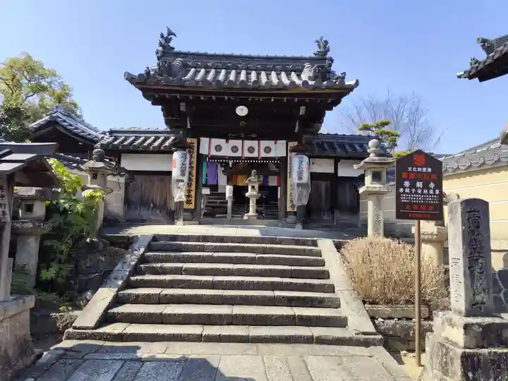 帯解寺(奈良県)