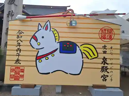 泉殿宮(大阪府)