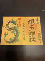 櫻木神社(千葉県)