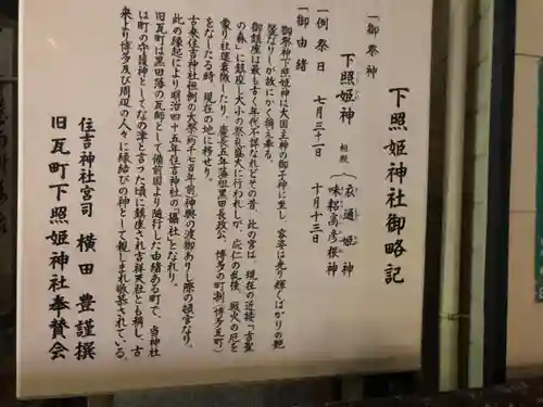 下照姫神社の歴史