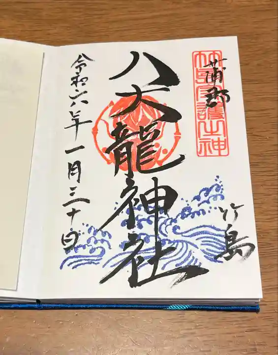 八百富神社(愛知県)