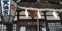 臂岡天満宮の本殿・本堂