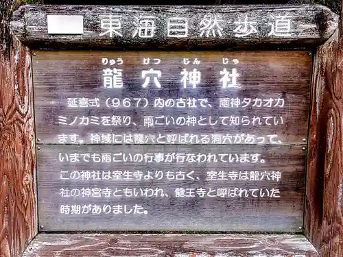 室生龍穴神社の歴史