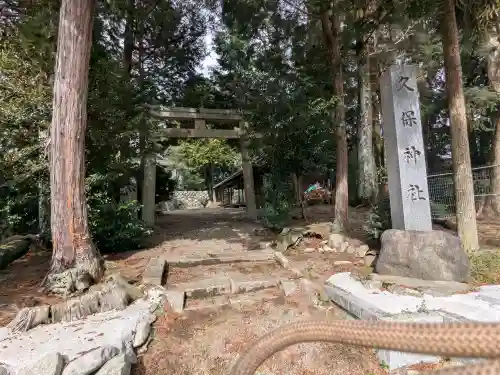 久保神社(滋賀県)