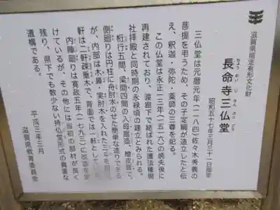 長命寺の歴史