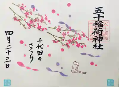 社務所へいくと内容がわかる、今月の裏メニュー。見開きサイズで書き入れていただけます