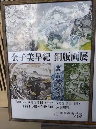 鏡石鹿嶋神社 ＊安産・開運・勝利の神さま＊(福島県)