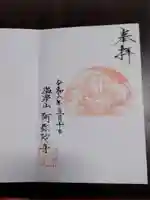 阿弥陀寺(福島県)