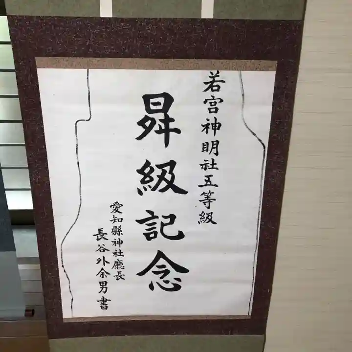 若宮神明社のその他建物