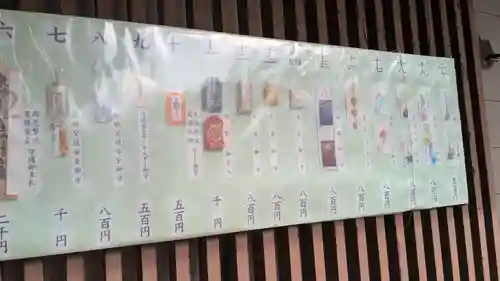 東神楽神社のお守り