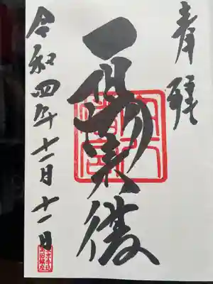 穴八幡宮(東京都)