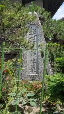 西法寺(滋賀県)