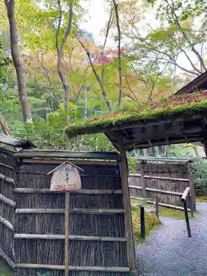 祇王寺のその他建物