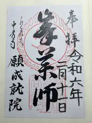 中尊寺 峯薬師堂(岩手県)