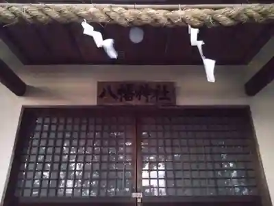 八幡神社(静岡県)