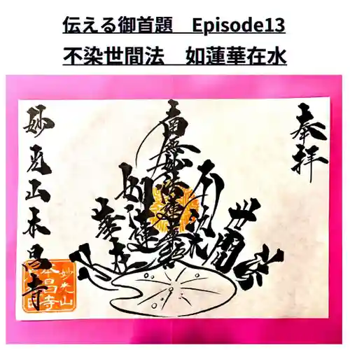 本昌寺の御朱印