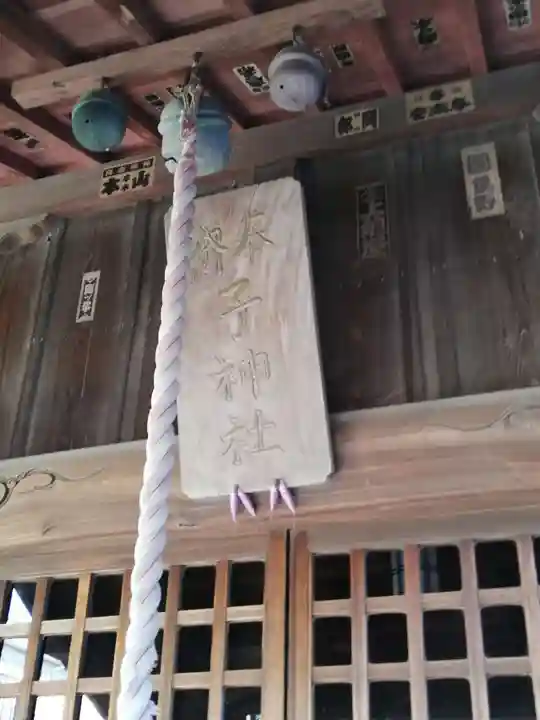子之神社のその他建物