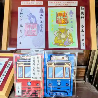 御朱印と御朱印帳(通常サイズ)